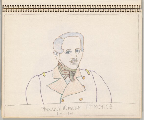 Mikhail Yuryevich Lermontov 1814-1841